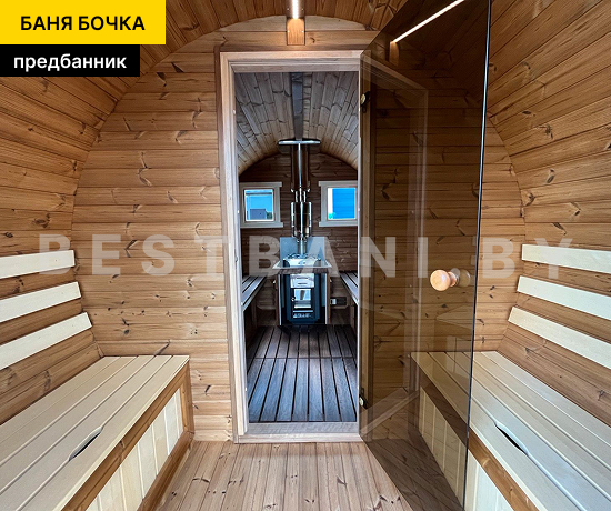баня бочка на 5,5 м под ключ