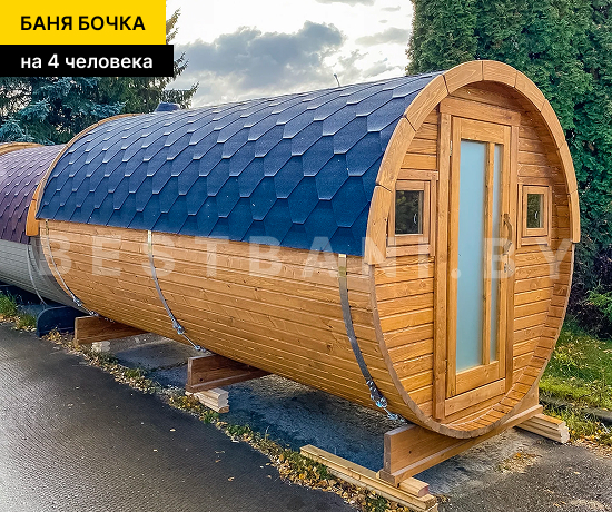баня в виде бочки