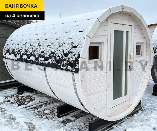 купить баню бочку на 4 человека