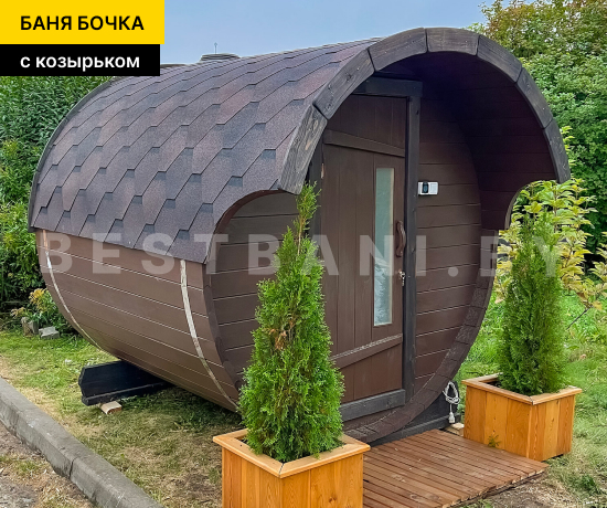 недорогая баня бочка с козырьком