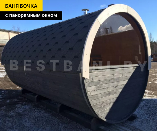 купить баню бочку с панорамным окном