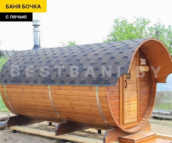 купить баню бочку с печкой