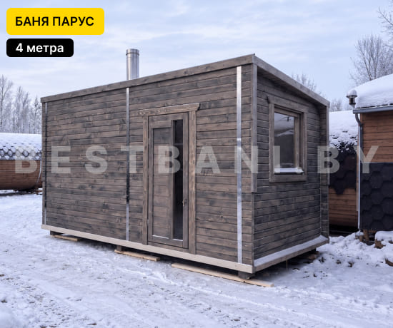 купить баню парус 4 м