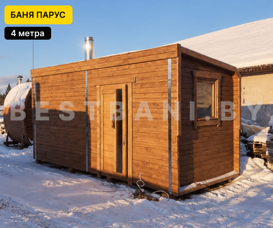 баня парус цена на 4 м