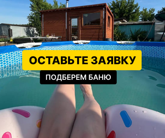 бани парус 4 м под ключ цена и фото