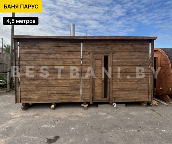 купить баню парус 4,5 м