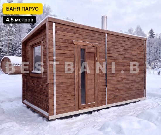 баня парус 4,5 метра цена 