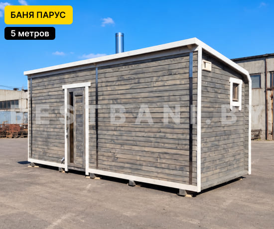 цена на баню парус длиной 5 метров