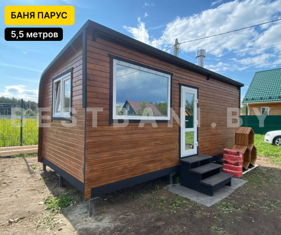 баня парус 5,5 метров