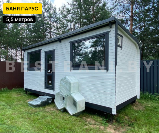 цена на баню парус 5,5 метра
