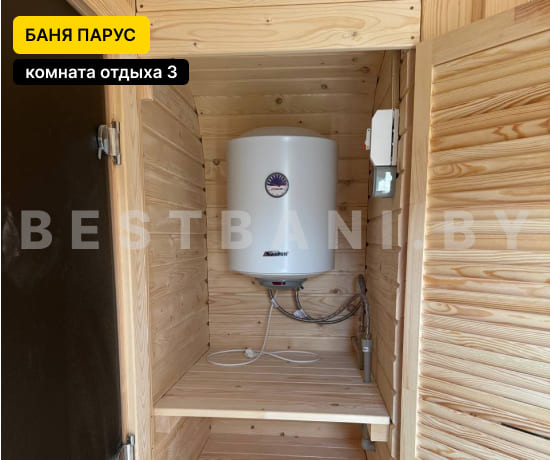 купить баню парус длиной 5,5 м под ключ