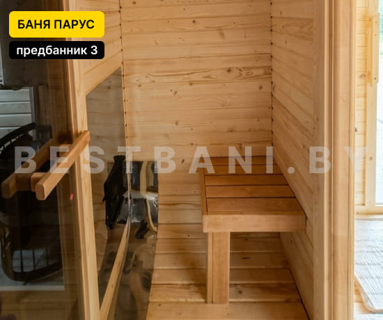 купить баню парус длиной 5,5 м под ключ